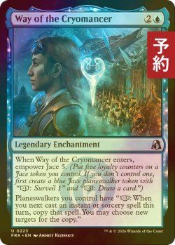 画像1: [FOIL] 冷術師としての歩み/Way of the Cryomancer 【英語版】 [FRA-青U] (予約I)