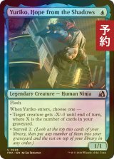 [FOIL] 影からの希望、百合子/Yuriko, Hope from the Shadows 【英語版】 [FRA-青U] (予約I)