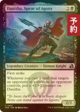 [FOIL] 苦悶の槍、ダニサ/Danitha, Spear of Agony 【英語版】 [FRA-黒U] (予約I)