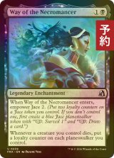 [FOIL] 屍術師としての歩み/Way of the Necromancer 【英語版】 [FRA-黒U] (予約I)