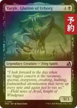 [FOIL] アーボーグの暴食、ヤーグル/Yargle, Glutton of Urborg 【英語版】 [FRA-黒U] (予約I)