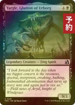 画像1: [FOIL] アーボーグの暴食、ヤーグル/Yargle, Glutton of Urborg 【英語版】 [FRA-黒U] (予約I)