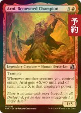 [FOIL] 名高き勇者、アーニ/Arni, Renowned Champion 【英語版】 [FRA-赤U] (予約I)