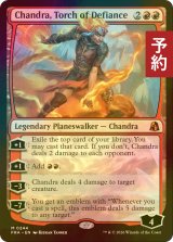 [FOIL] 反逆の先導者、チャンドラ/Chandra, Torch of Defiance 【英語版】 [FRA-赤MR] (予約I)
