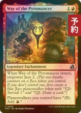 [FOIL] 紅蓮術師としての歩み/Way of the Pyromancer 【英語版】 [FRA-赤U] (予約I)