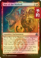 [FOIL] 大将軍としての歩み/Way of the Warlord 【英語版】 [FRA-赤U] (予約I)