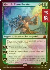 [FOIL] 呪い破り、ガラク/Garruk, Curse Breaker (海外産ブースター版) 【英語版】 [FRA-緑MR] (予約I)