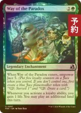 [FOIL] パラドックスとしての歩み/Way of the Paradox 【英語版】 [FRA-緑U] (予約I)
