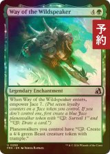 [FOIL] 野生語りとしての歩み/Way of the Wildspeaker 【英語版】 [FRA-緑U] (予約I)