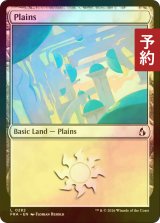 [FOIL] 平地/Plains No.282 【英語版】 [FRA-土地C] (予約I)