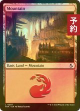 [FOIL] 山/Mountain No.287 【英語版】 [FRA-土地C] (予約I)