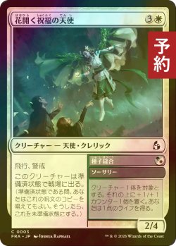 画像1: [FOIL] 花開く祝福の天使/Blossom-Blessed Angel 【日本語版】 [FRA-白C] (予約I)