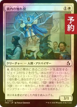 画像1: [FOIL] 構内の触れ役/Campus Crier 【日本語版】 [FRA-白C] (予約I)