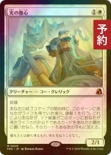 [FOIL] 光の腹心/Enlightened Confidant (海外産ブースター版) 【日本語版】 [FRA-白MR] (予約I)