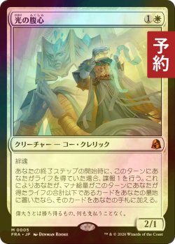 画像1: [FOIL] 光の腹心/Enlightened Confidant (海外産ブースター版) 【日本語版】 [FRA-白MR] (予約I)