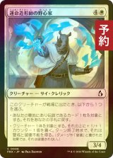 [FOIL] 運命造形師の野心家/Fateshaper Aspirant 【日本語版】 [FRA-白C] (予約I)