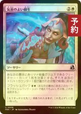 [FOIL] 気前のよい蘇生/Generous Revival 【日本語版】 [FRA-白U] (予約I)