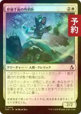 [FOIL] 移植手術の外科医/Graft Surgeon 【日本語版】 [FRA-白C] (予約I)