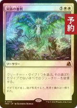 [FOIL] 同族の審判/Kindred Judgment 【日本語版】 [FRA-白R] (予約I)