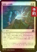 [FOIL] 運命への論駁/Refute Destiny 【日本語版】 [FRA-白U] (予約I)