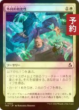 [FOIL] 外科的精密性/Surgical Precision 【日本語版】 [FRA-白C] (予約I)