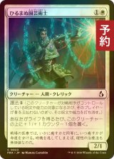 [FOIL] ひるまぬ園芸術士/Unflinching Hortimancer 【日本語版】 [FRA-白C] (予約I)