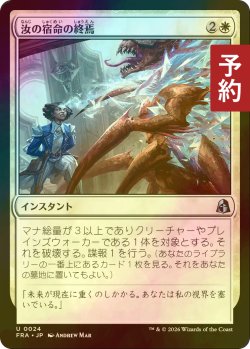 画像1: [FOIL] 汝の宿命の終焉/Your Fate Ends Here 【日本語版】 [FRA-白U] (予約I)