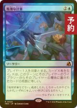 [FOIL] 酷薄な計算/Cruel Calculations 【日本語版】 [FRA-青R] (予約I)