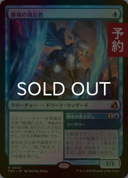 画像1: [FOIL] 勝利の預言者/Diviner of Victory 【日本語版】 [FRA-青R] (予約I)
