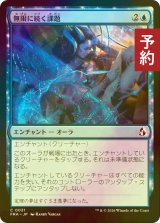 [FOIL] 無限に続く課題/Infinite Coursework 【日本語版】 [FRA-青C] (予約I)