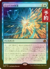 [FOIL] ジェイスの策謀/Jace's Machinations 【日本語版】 [FRA-青R] (予約I)