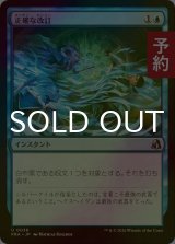 [FOIL] 正確な改訂/Precise Redaction 【日本語版】 [FRA-青U] (予約I)