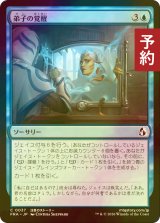 [FOIL] 弟子の覚醒/Protege's Awakening 【日本語版】 [FRA-青C] (予約I)