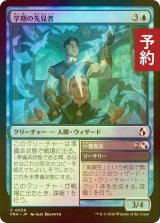 [FOIL] 学期の先見者/Semester Foreseer 【日本語版】 [FRA-青C] (予約I)