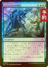 [FOIL] スフィンクスの接近/Sphinx's Approach 【日本語版】 [FRA-青C] (予約I)