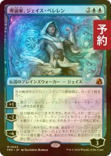 [FOIL] 理論家、ジェイス・ベレレン/The Theorist, Jace Beleren (海外産ブースター版) 【日本語版】 [FRA-青MR] (予約I)