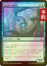 [FOIL] はためく目撃者/Undulating Witness 【日本語版】 [FRA-青C] (予約I)