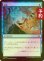 画像1: [FOIL] 送還/Unsummon 【日本語版】 [FRA-青C] (予約I) (1)