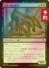 [FOIL] 最強の魔女跡追い/Apex Witchstalker 【日本語版】 [FRA-黒C] (予約I)
