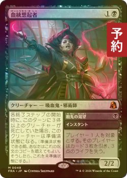 画像1: [FOIL] 血統想起者/Bloodline Recollector (海外産ブースター版) 【日本語版】 [FRA-黒MR] (予約I)