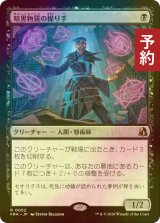 [FOIL] 暗黒物質の操り手/Dark Matter Manipulator 【日本語版】 [FRA-黒R] (予約I)