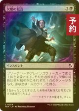 [FOIL] 欠席の延長/Extended Absence 【日本語版】 [FRA-黒C] (予約I)