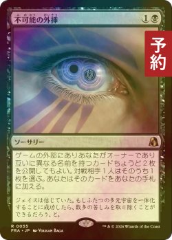 画像1: [FOIL] 不可能の外挿/Extrapolate the Impossible 【日本語版】 [FRA-黒R] (予約I)