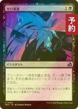 [FOIL] ゼロ乗算/Multiply by Zero 【日本語版】 [FRA-黒U] (予約I)