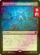 [FOIL] 多元宇宙の上書き/Overwrite the Multiverse (海外産ブースター版) 【日本語版】 [FRA-黒MR] (予約I)