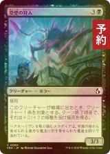 [FOIL] 塁壁の狩人/Rampart Hunter 【日本語版】 [FRA-黒C] (予約I)