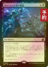 [FOIL] 死をもたらす者の隆盛/Rise of the Deathbringer 【日本語版】 [FRA-黒R] (予約I)