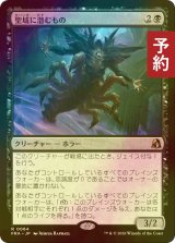 [FOIL] 聖域に潜むもの/Sanctum Lurker 【日本語版】 [FRA-黒R] (予約I)