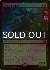 [FOIL] 聖域に潜むもの/Sanctum Lurker 【日本語版】 [FRA-黒R] (予約I)