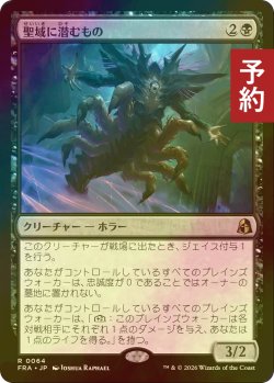 画像1: [FOIL] 聖域に潜むもの/Sanctum Lurker 【日本語版】 [FRA-黒R] (予約I)